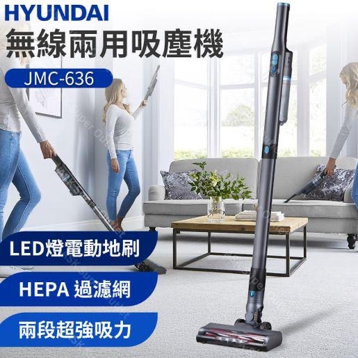 Hyundai JMC636 無線吸塵機（H9 KA217）