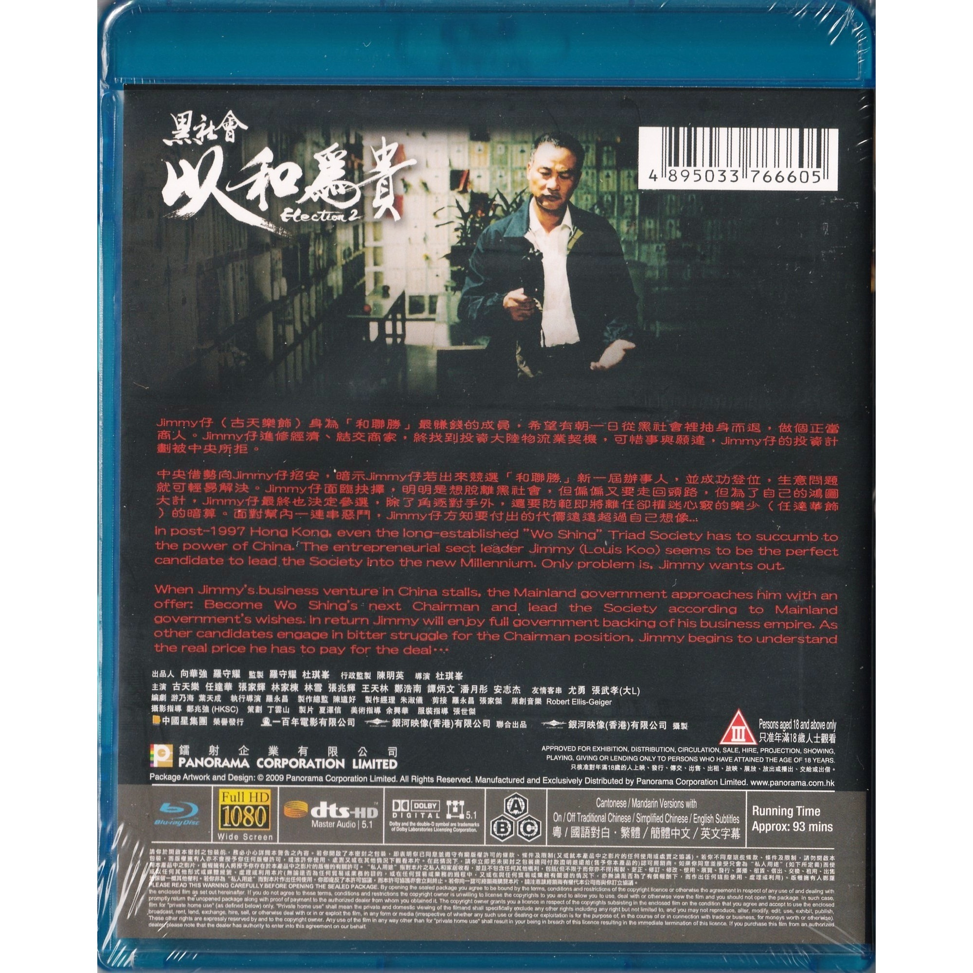 Election 2 (2006) (Blu-ray)