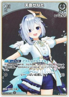 Hololive OCG ベーシックPRパック vol.2 - hBP01-012 天音かなた P