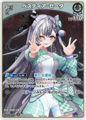 Hololive OCG ベーシックPRパック vol.2 - hBP01-026 ベスティア・ゼータ P
