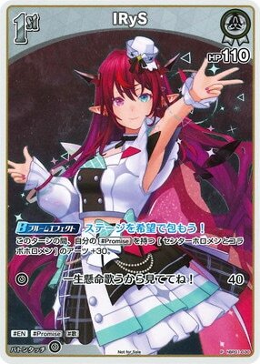 Hololive OCG ベーシックPRパック vol.2 - hBP01-030 IRyS P