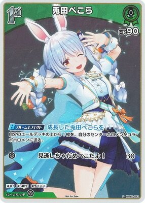 Hololive OCG ベーシックPRパック vol.2 - hBP01-041 兎田ぺこら P