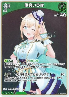 Hololive OCG ベーシックPRパック vol.2 - hBP01-050 風真いろは P