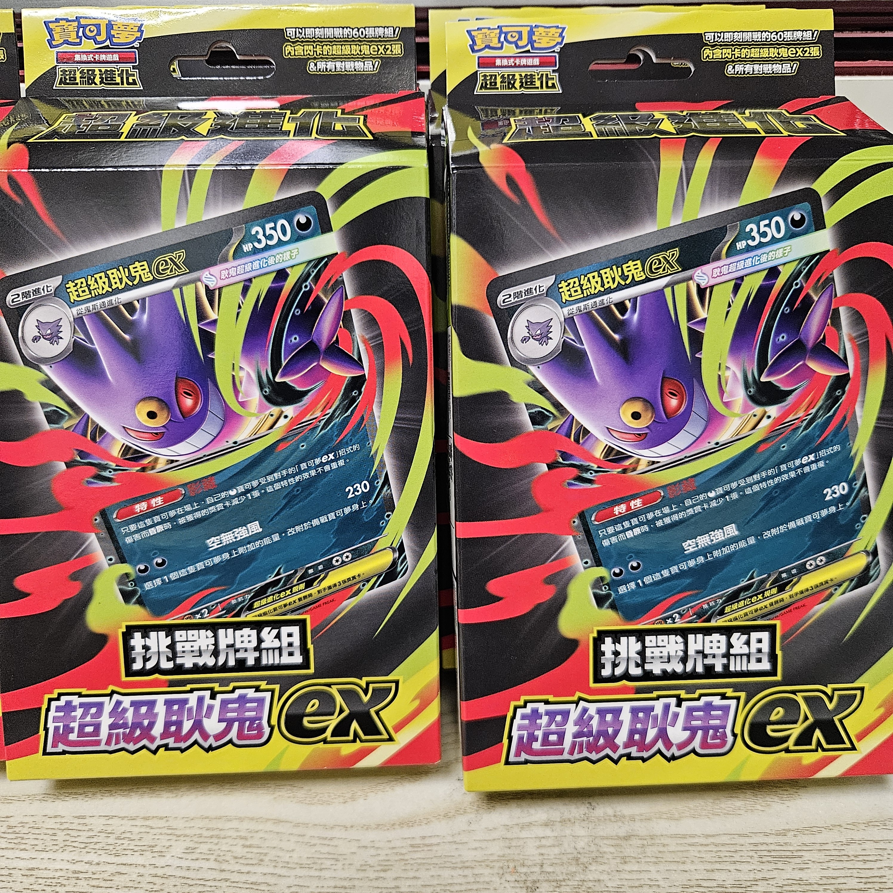 限定版 Pokemon ptcg 超級耿鬼 ex 挑戰牌組 （包2張ex卡 ＆ 特別插畫卡）