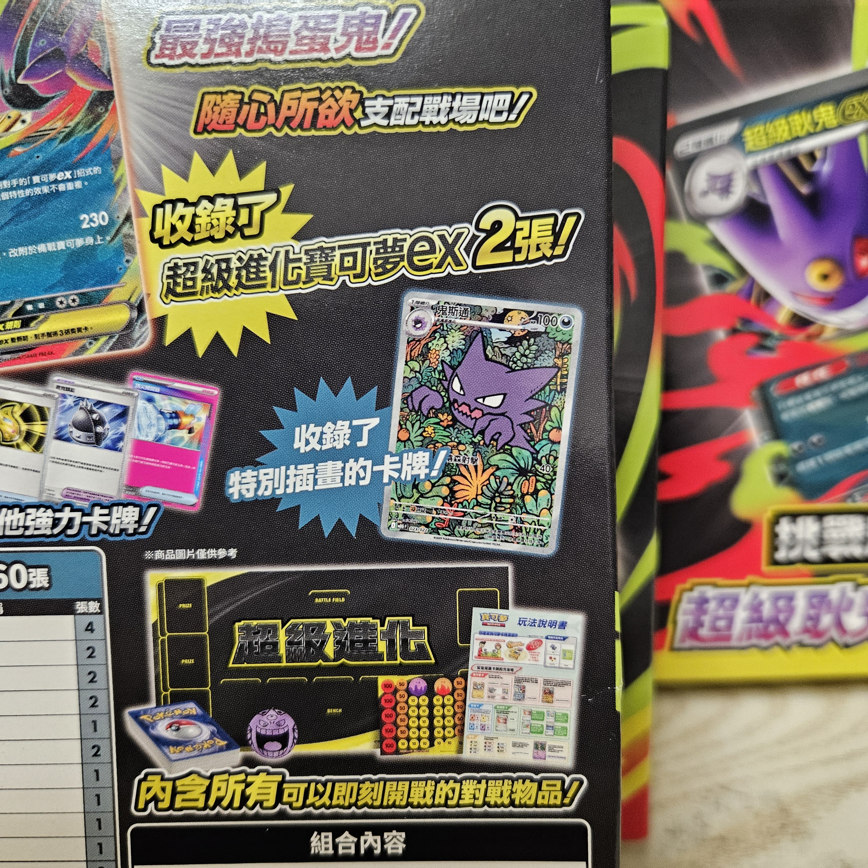 限定版 Pokemon ptcg 超級耿鬼 ex 挑戰牌組 （包2張ex卡 ＆ 特別插畫卡）