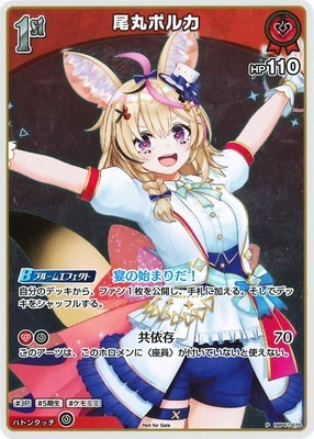 Hololive OCG ベーシックPRパック vol.2 - hBP01-070 尾丸ポルカ P