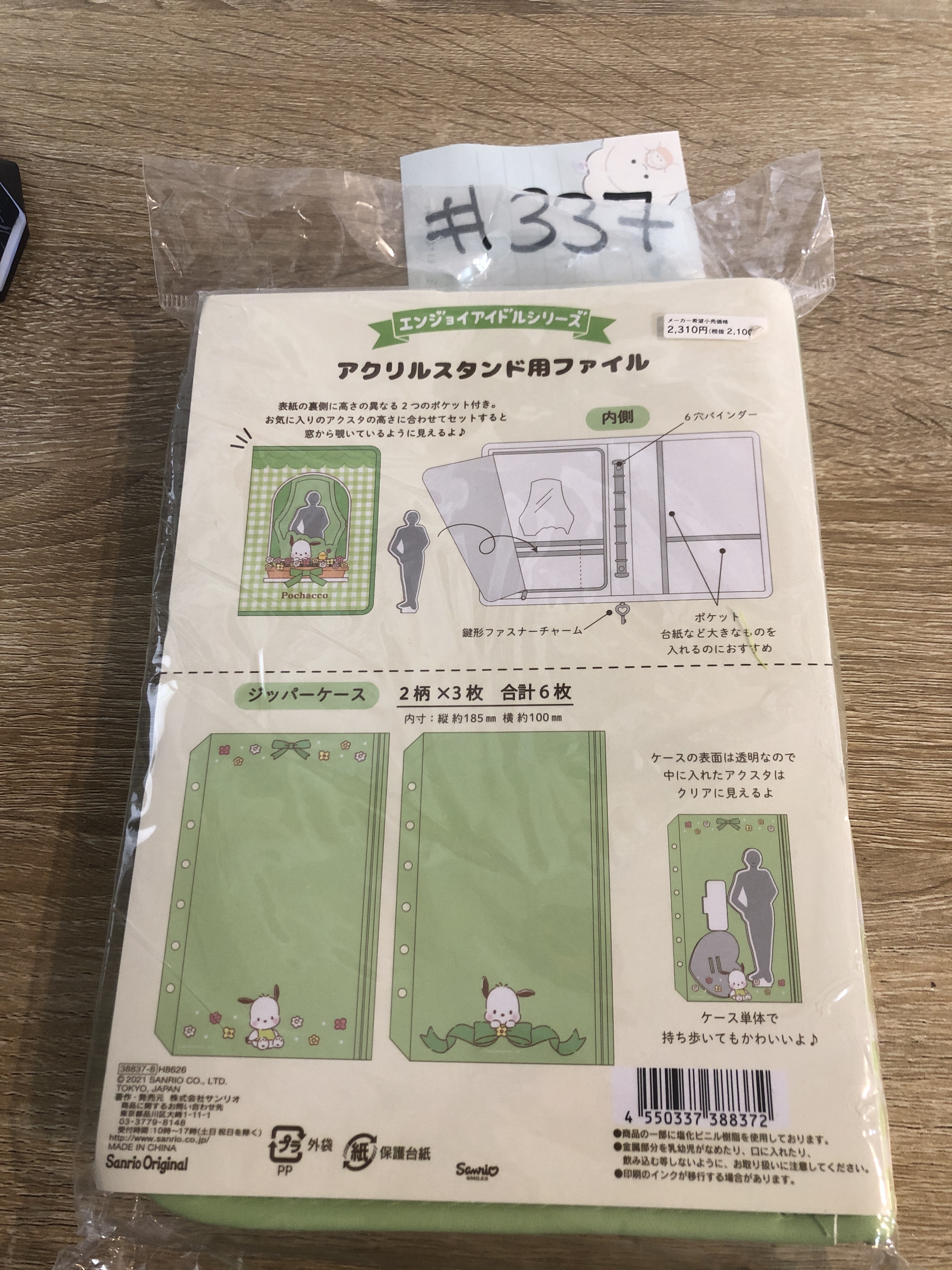 Sanrio  PC狗 立牌收納冊 (Enjoy Idol系列) #337