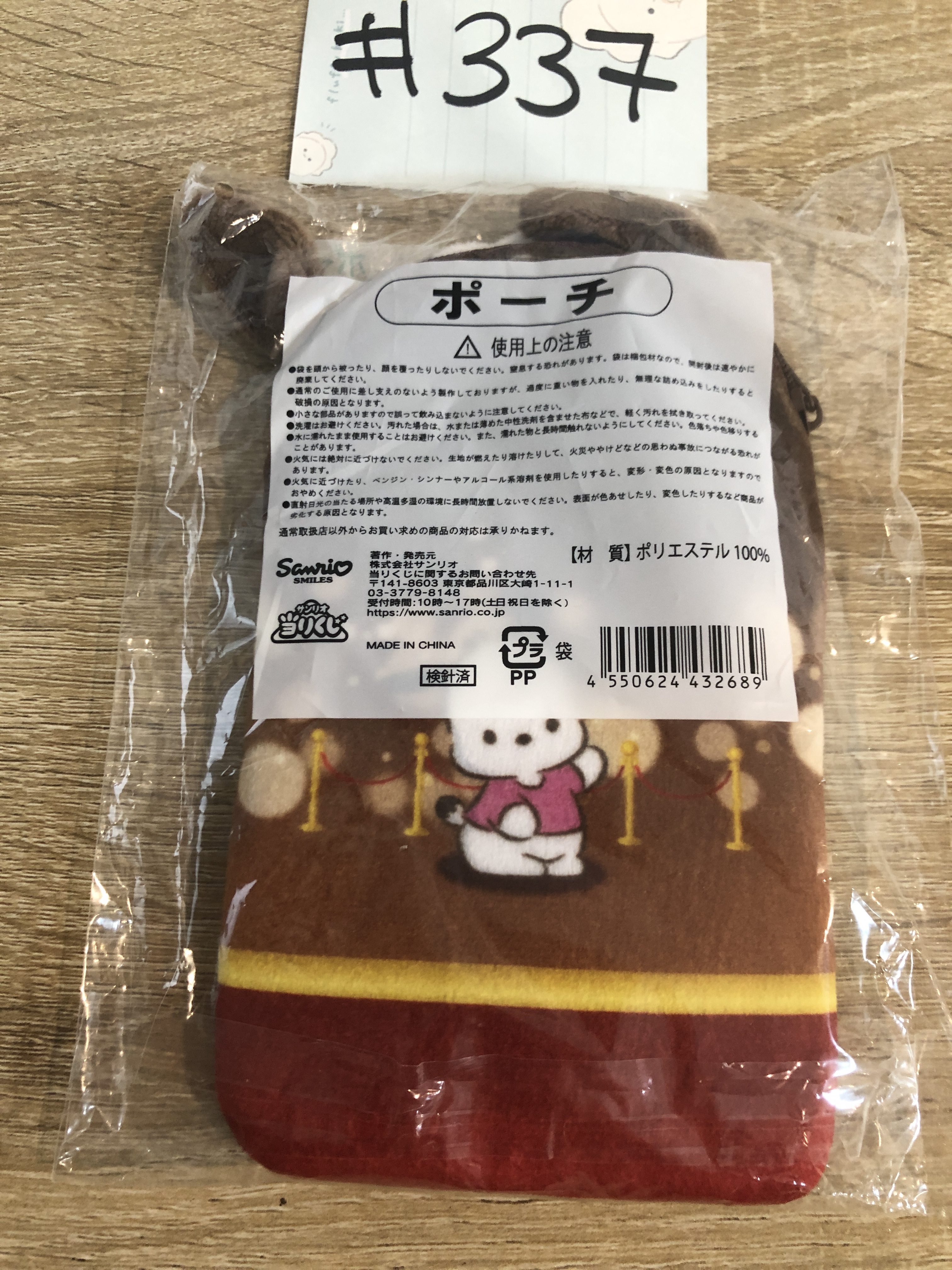 SanriO PC狗 收納袋#337