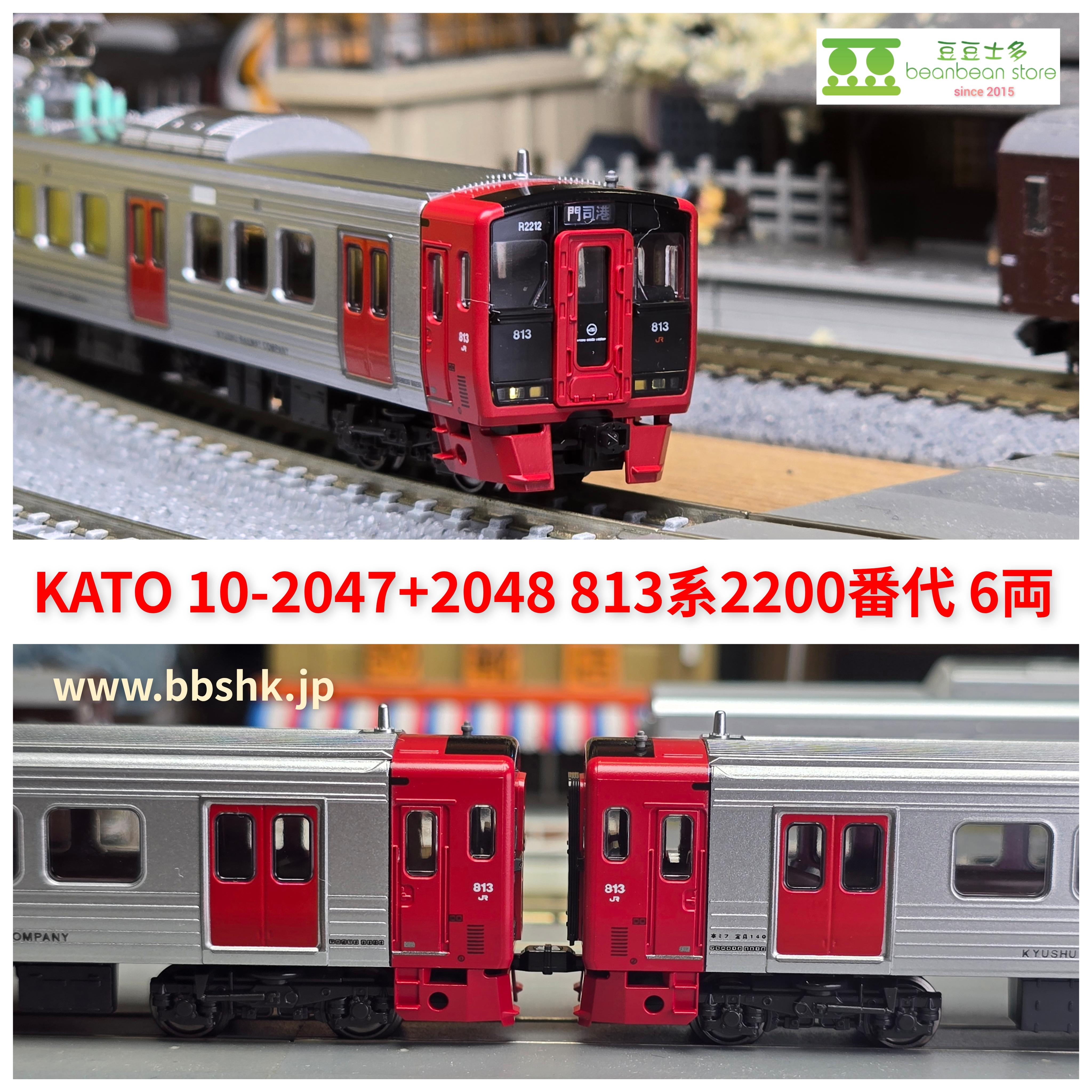 KATO 10-2047 + 10-2048 813系2200番代(6両)