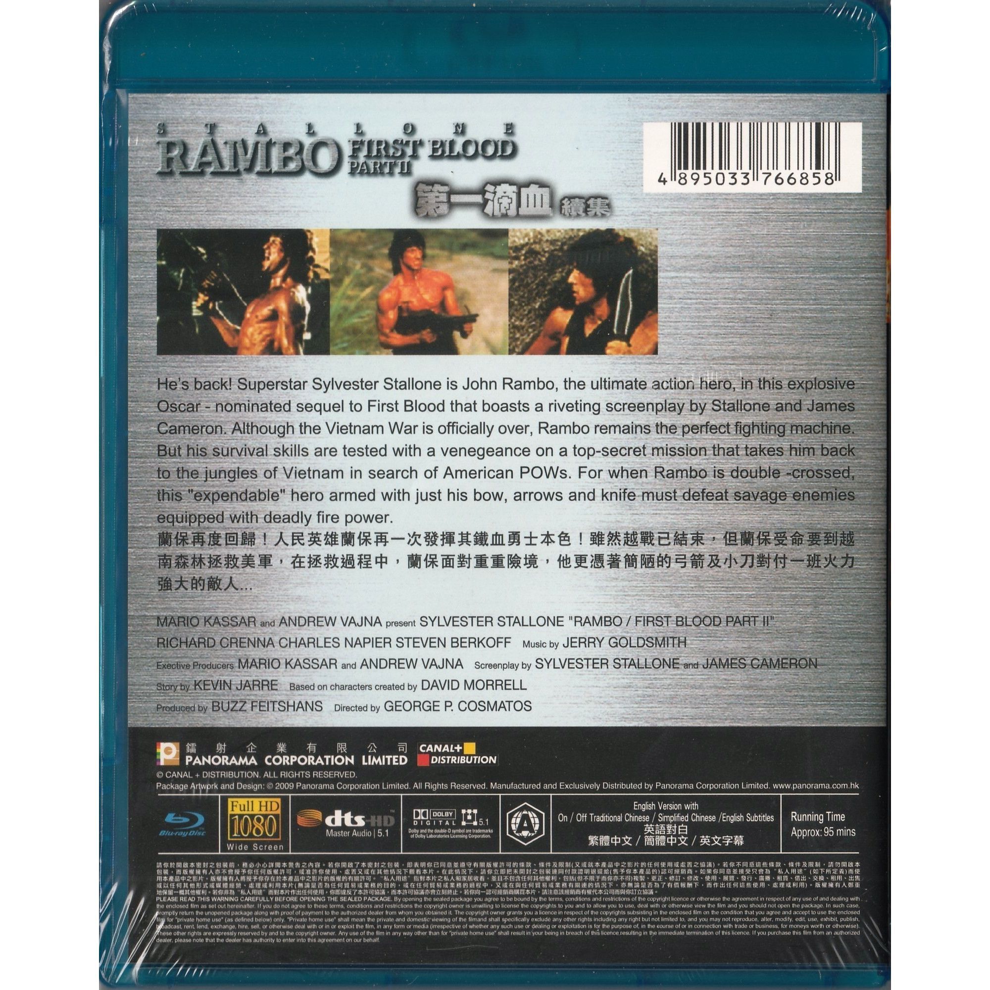 Rambo: First Blood Part II (1985) (Blu-ray)