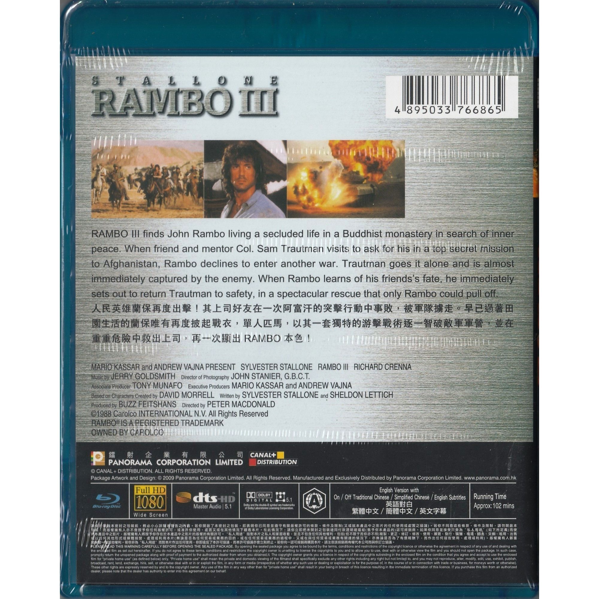Rambo III (1988) (Blu-ray)