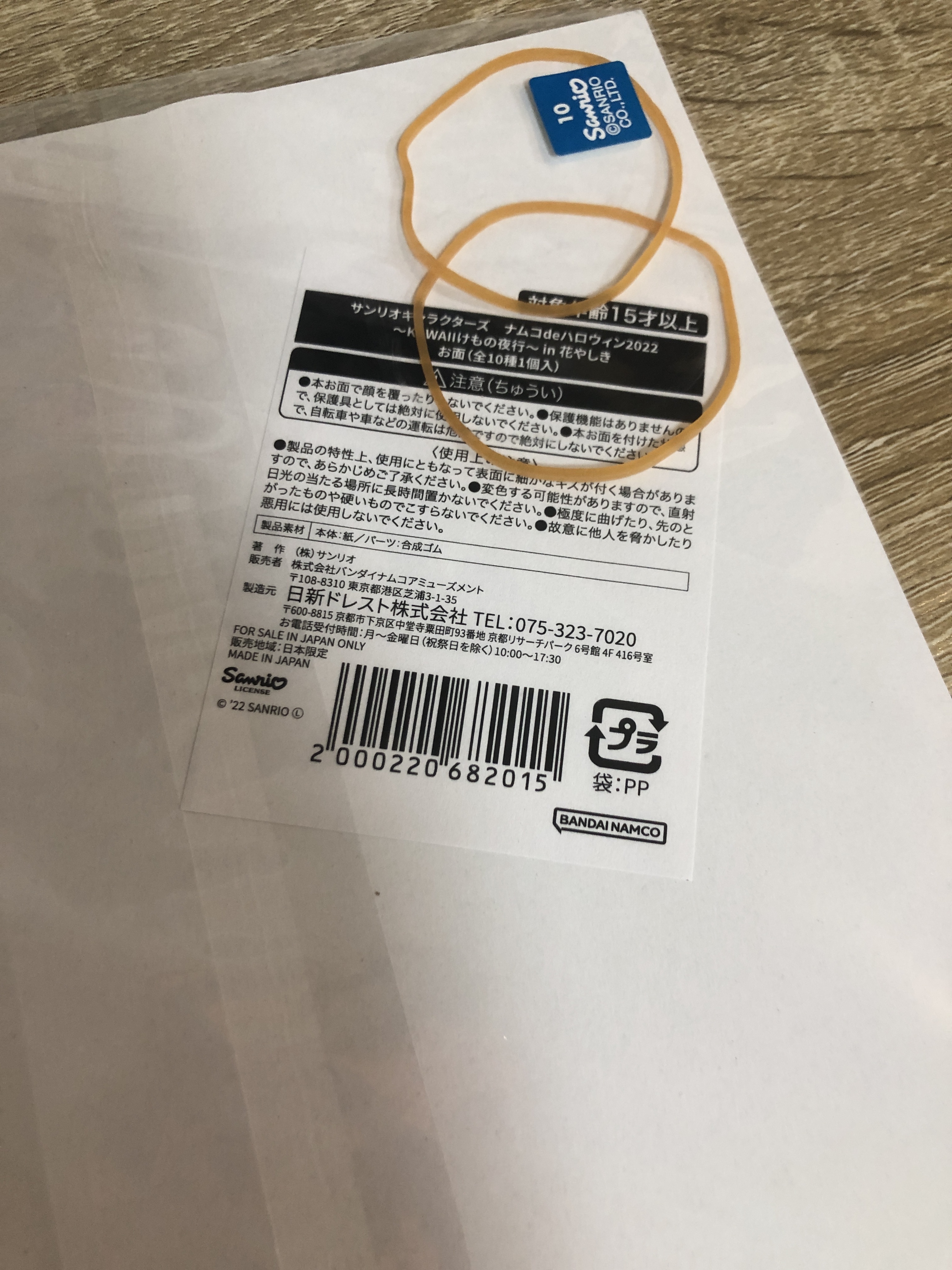 Sanrio  紙品  #337