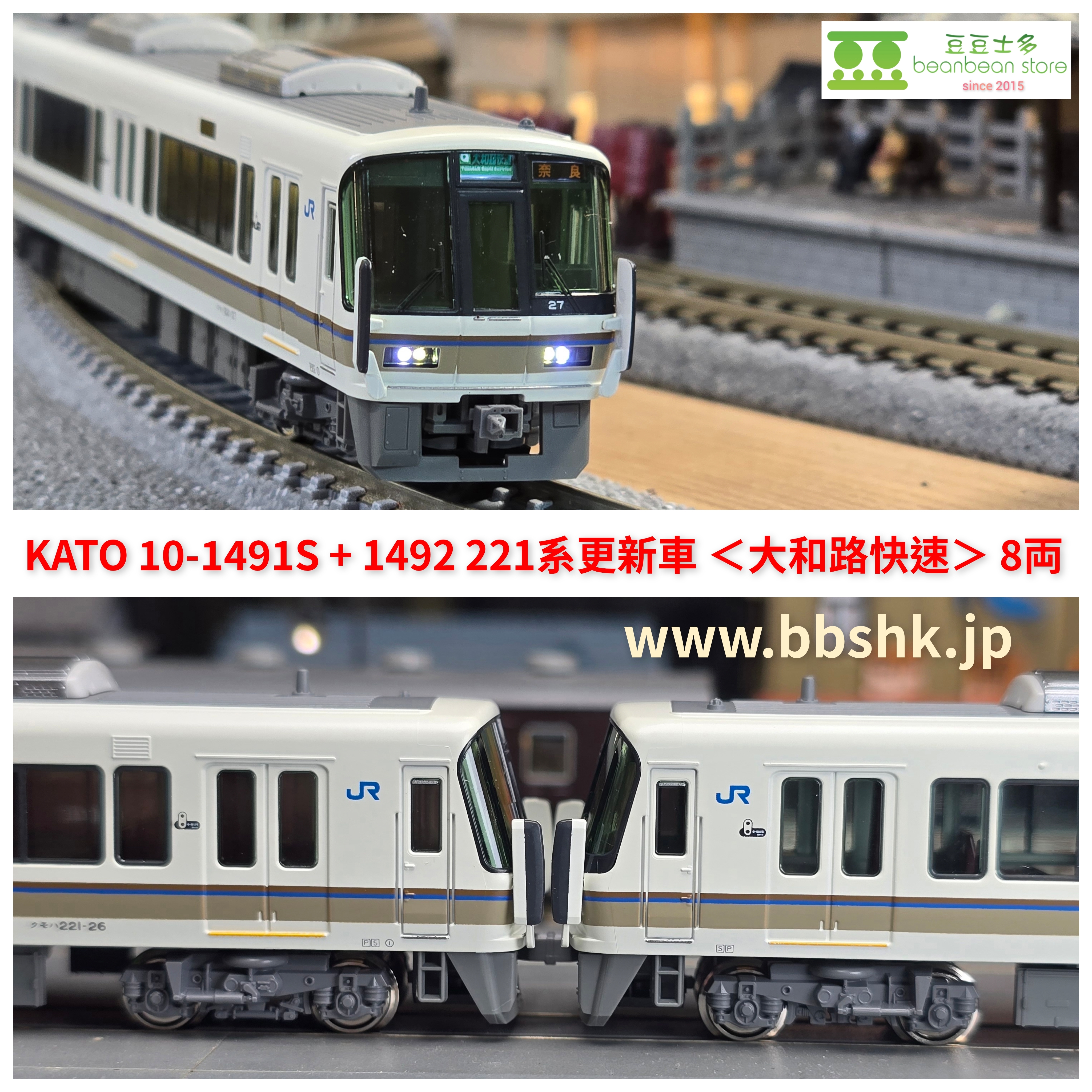 KATO 10-1491S + 10-1492 221系更新車＜大和路快速＞ 8両