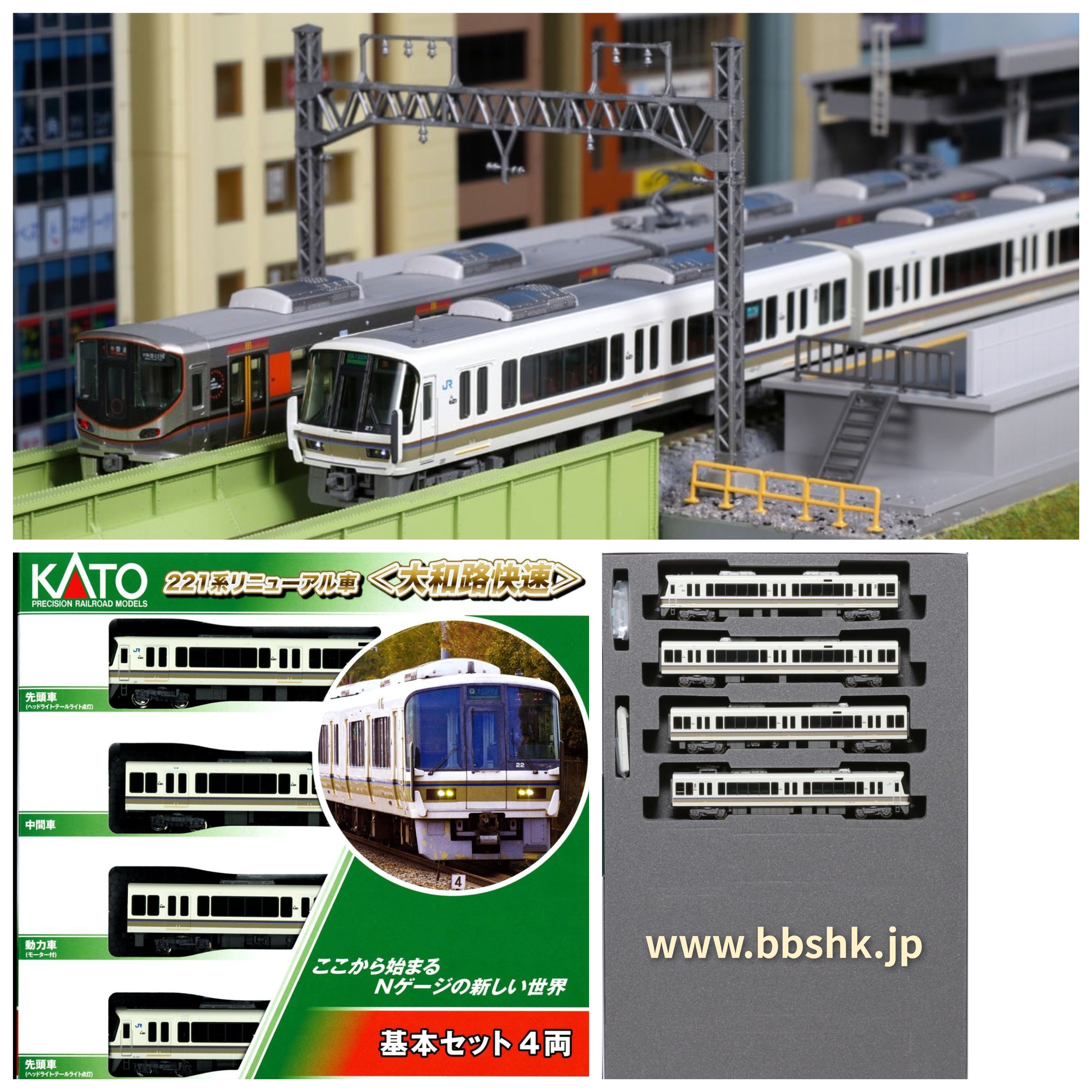 KATO 10-1491S + 10-1492 221系更新車＜大和路快速＞ 8両