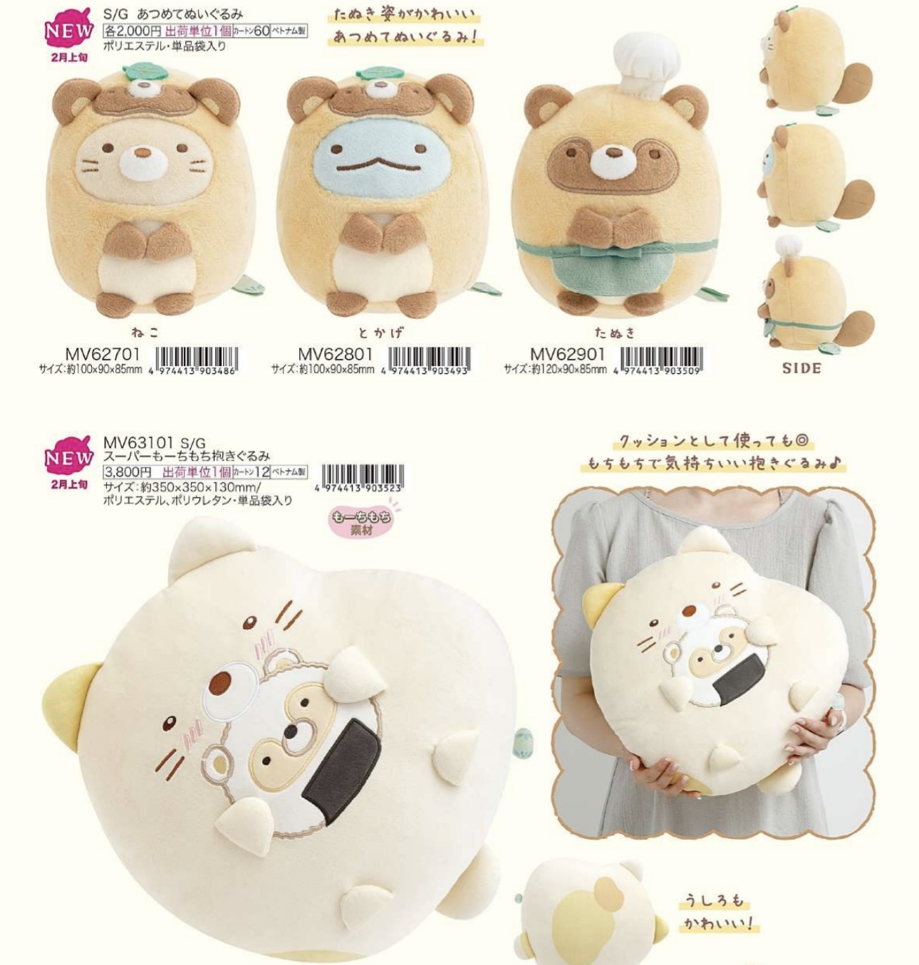 [預訂] 角落生物 2026年2月貨 角落生物狸貓廚師系列公仔-