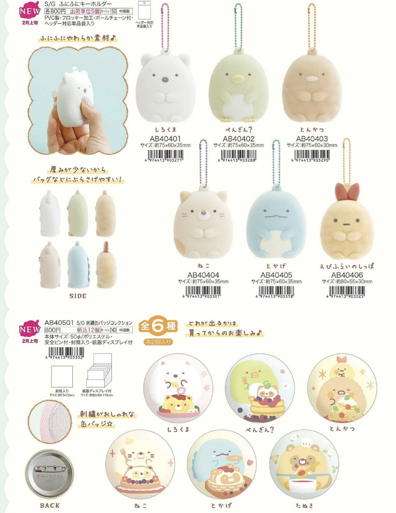 [預訂] 角落生物 2026年2月貨 角落生物狸貓廚師系列雜貨-