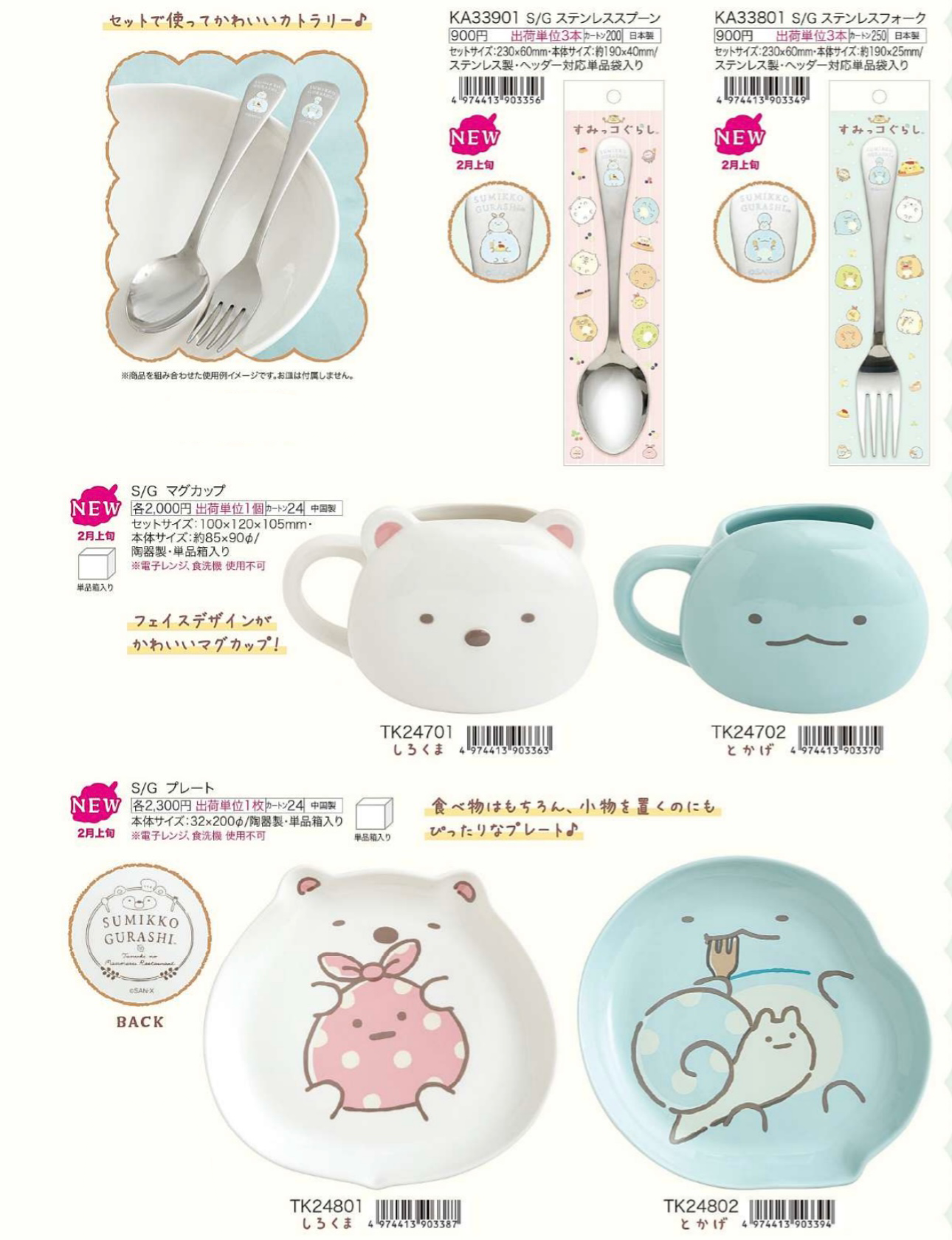 [預訂] 角落生物 2026年2月貨 角落生物狸貓廚師系列雜貨-