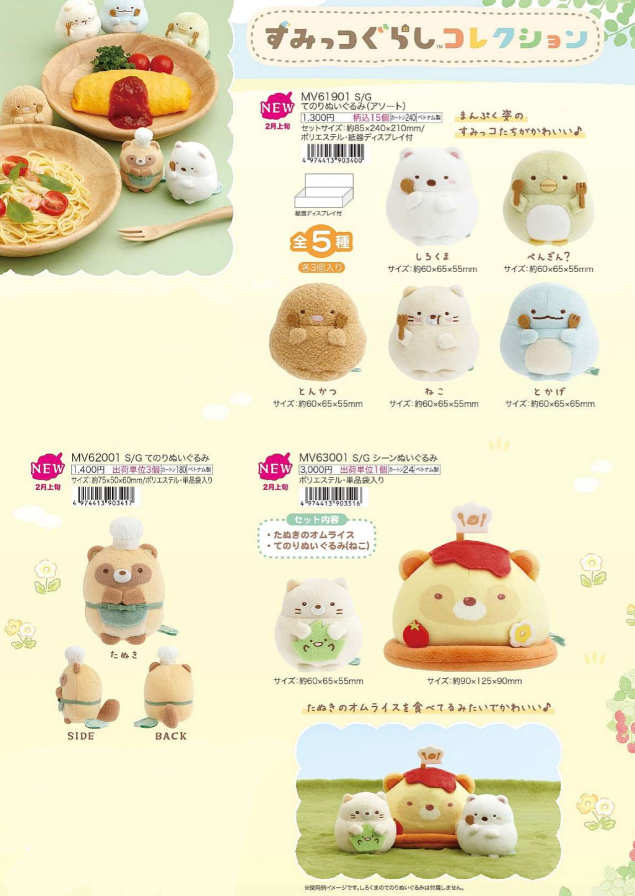 [預訂] 角落生物 2026年2月貨 角落生物狸貓廚師系列-