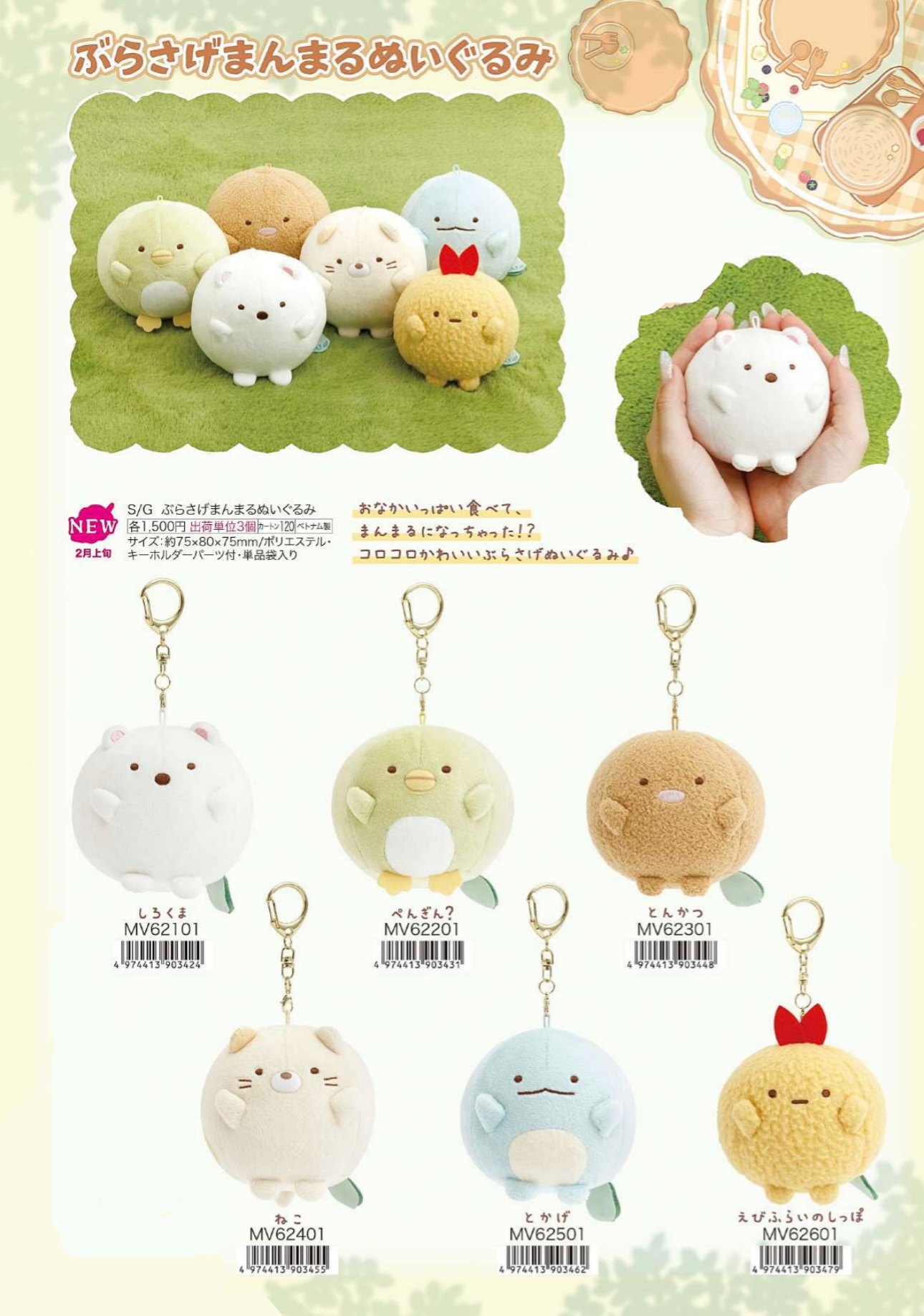 [預訂] 角落生物 2026年2月貨 角落生物狸貓廚師系列肥嘟嘟公仔匙扣-