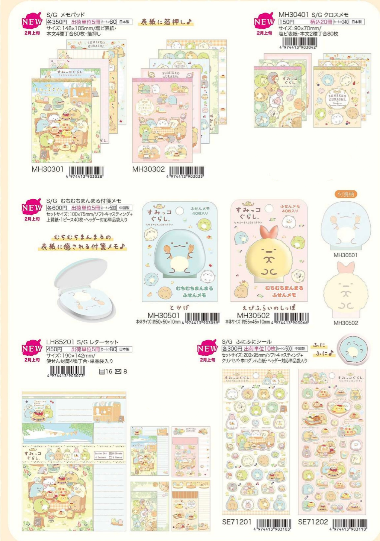 [預訂] 角落生物 2026年2月貨 角落生物狸貓廚師系列文具-