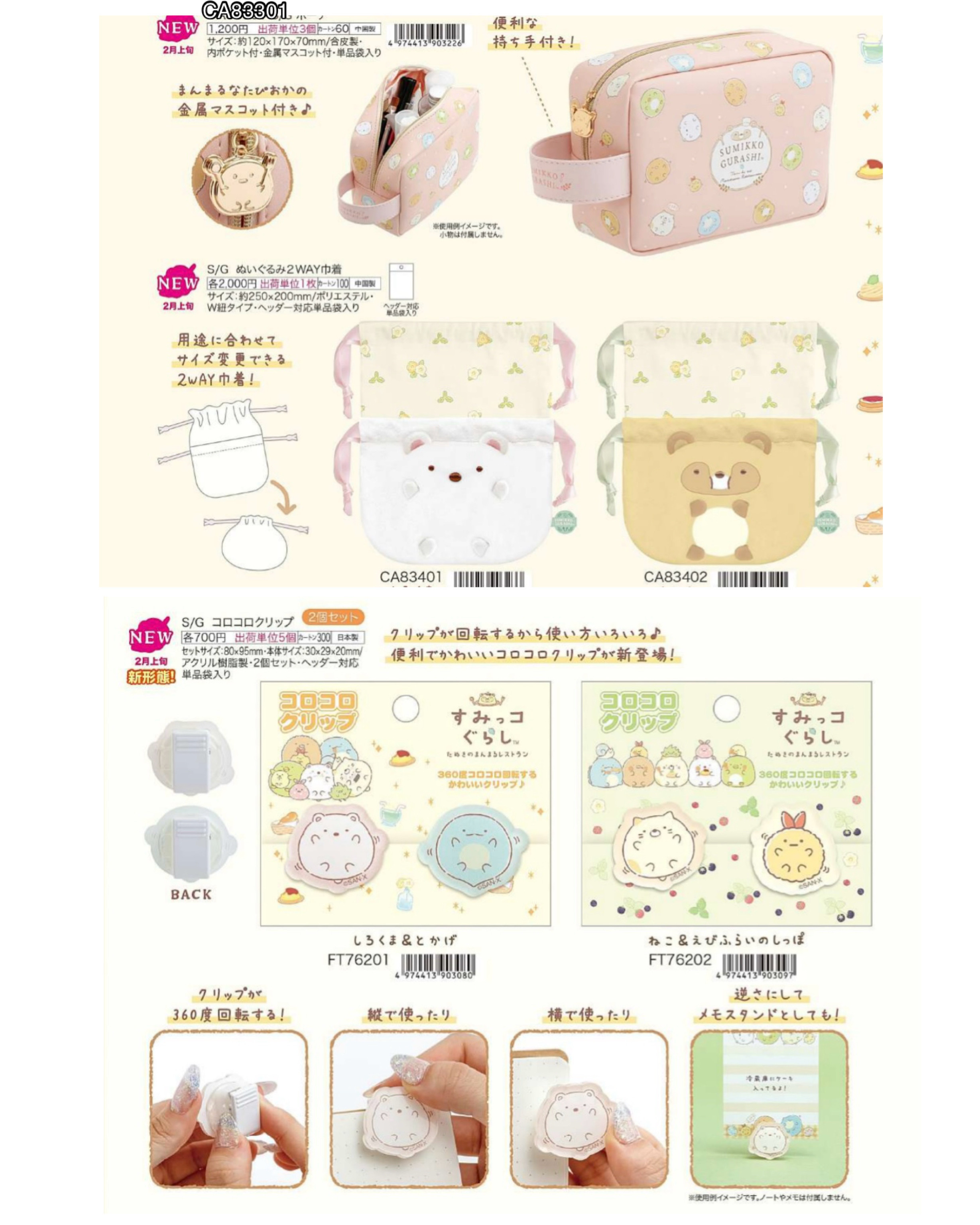 [預訂] 角落生物 2026年2月貨 角落生物狸貓廚師系列雜貨-