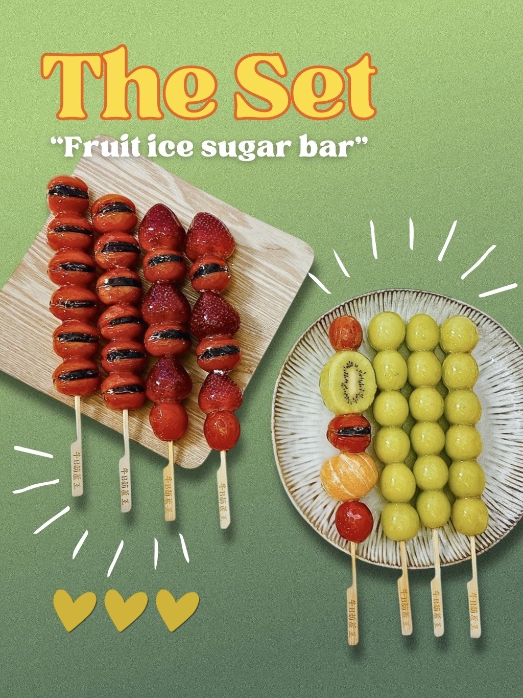 【甜甜滿漢】限定8入組