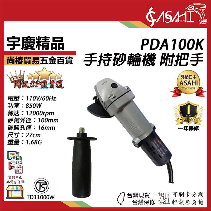 附發票｜PDA100K｜ (TS驗證合格標章) 手持砂輪機 研磨機 切斷機 砂輪機轉吹風