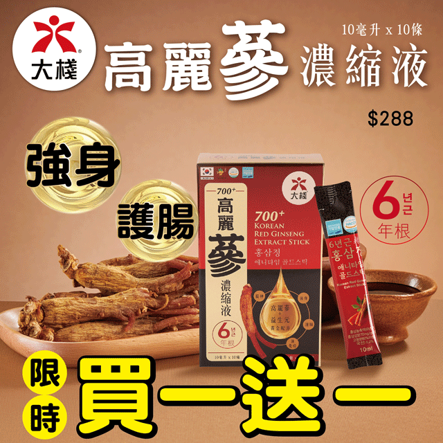 韓國6年根高麗參濃縮液 (10毫升x10條)