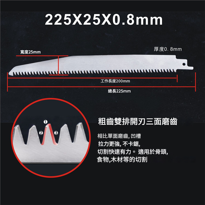 附發票｜S1125MK｜225mm 不鏽鋼 往復鋸條 T5 225x25x0.8mm