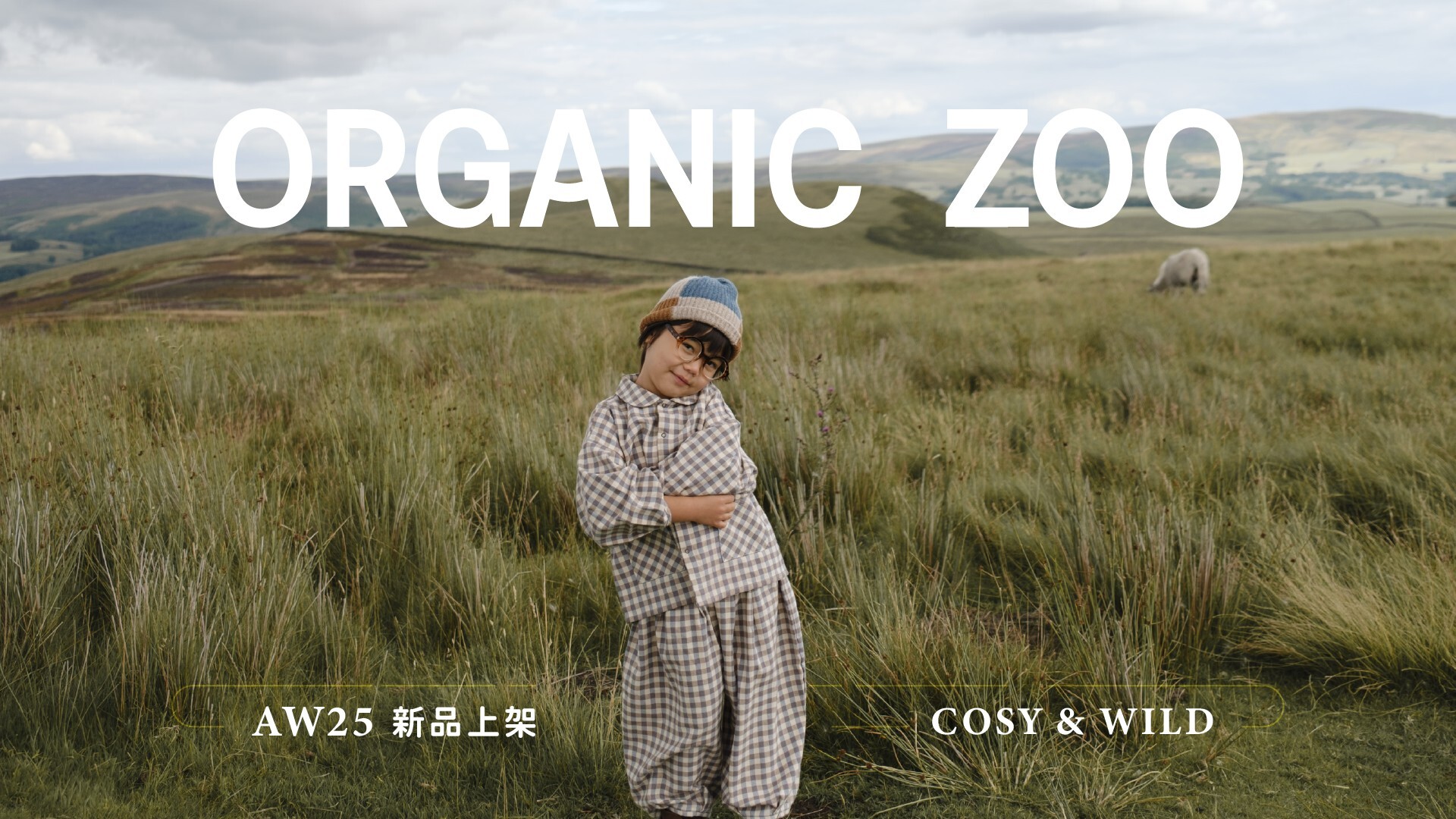 AW25 Organic Zoo 新品上市