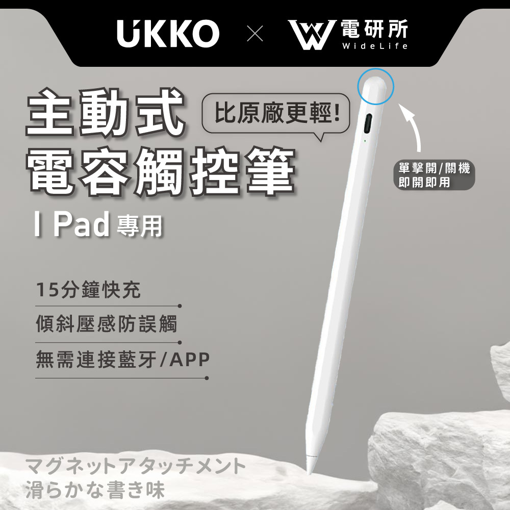 UKKO主動式電容觸控筆(ipad專用)