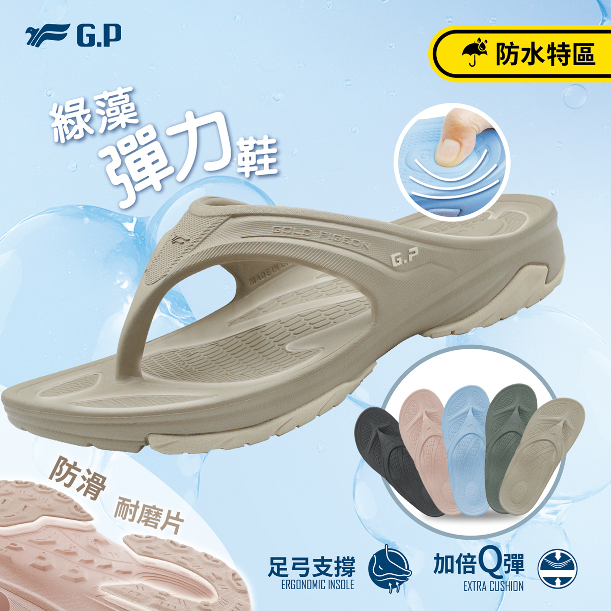 GP AQUOS 綠藻彈力鞋 A5337 產品示意圖