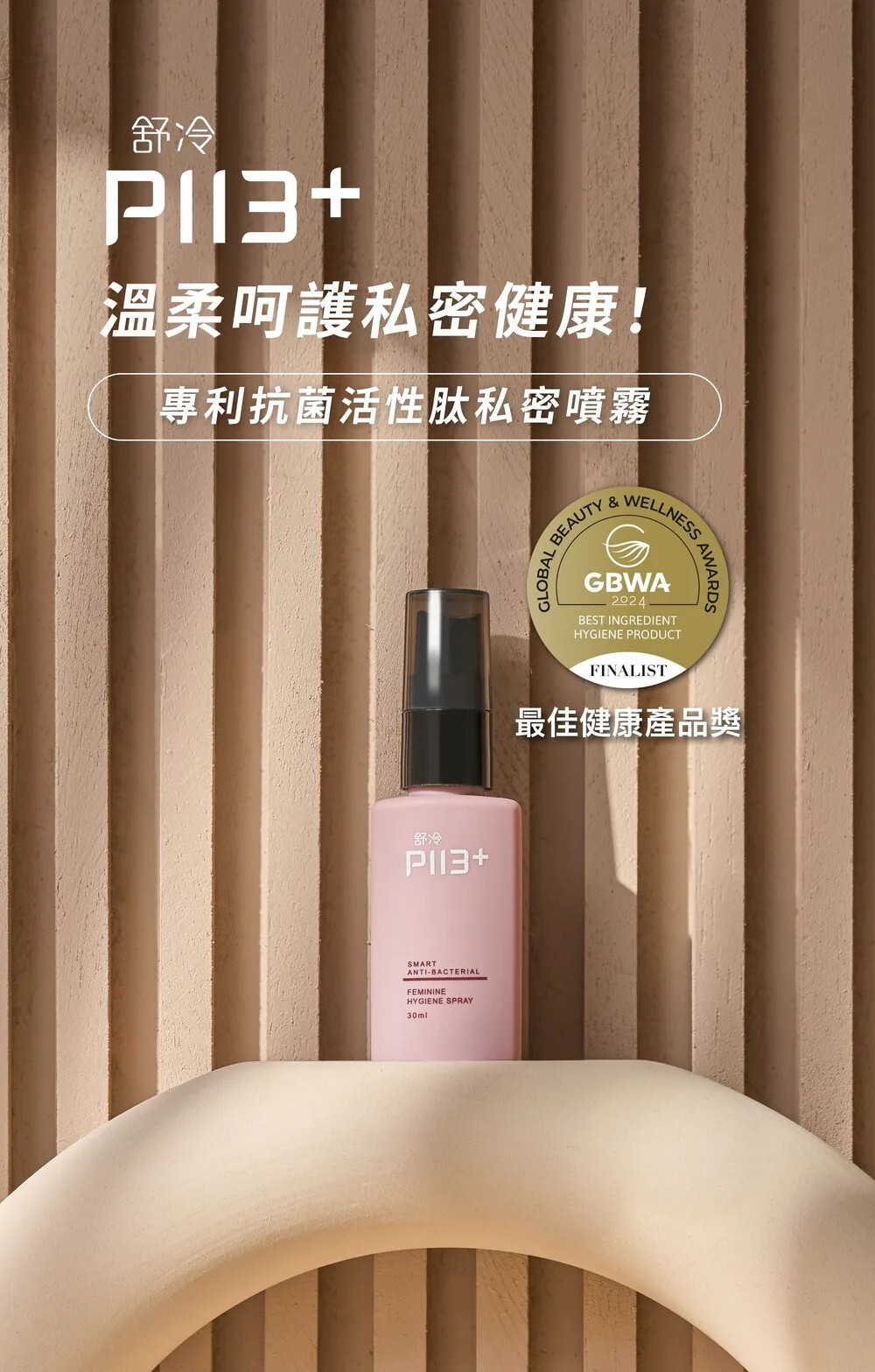 【慷碩生醫 KindShare】舒冷P113+智慧抗菌私密噴霧 30ml