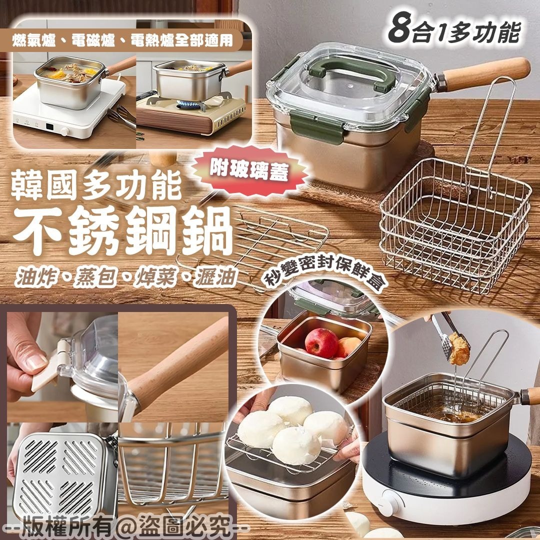 20250928 韓國多功能不銹鋼鍋（附玻璃蓋） #J （12月上旬）