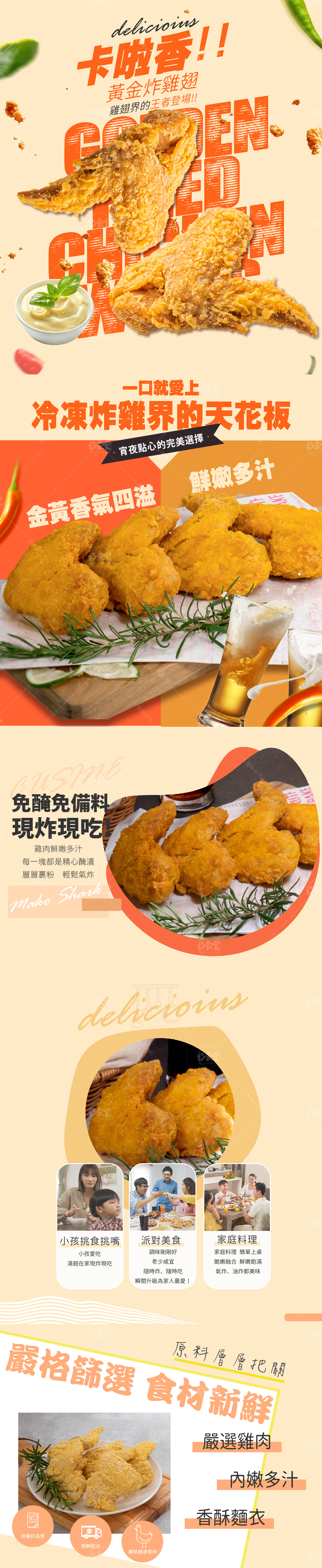 黃金炸雞翅-外皮金黃酥脆卡滋一聲