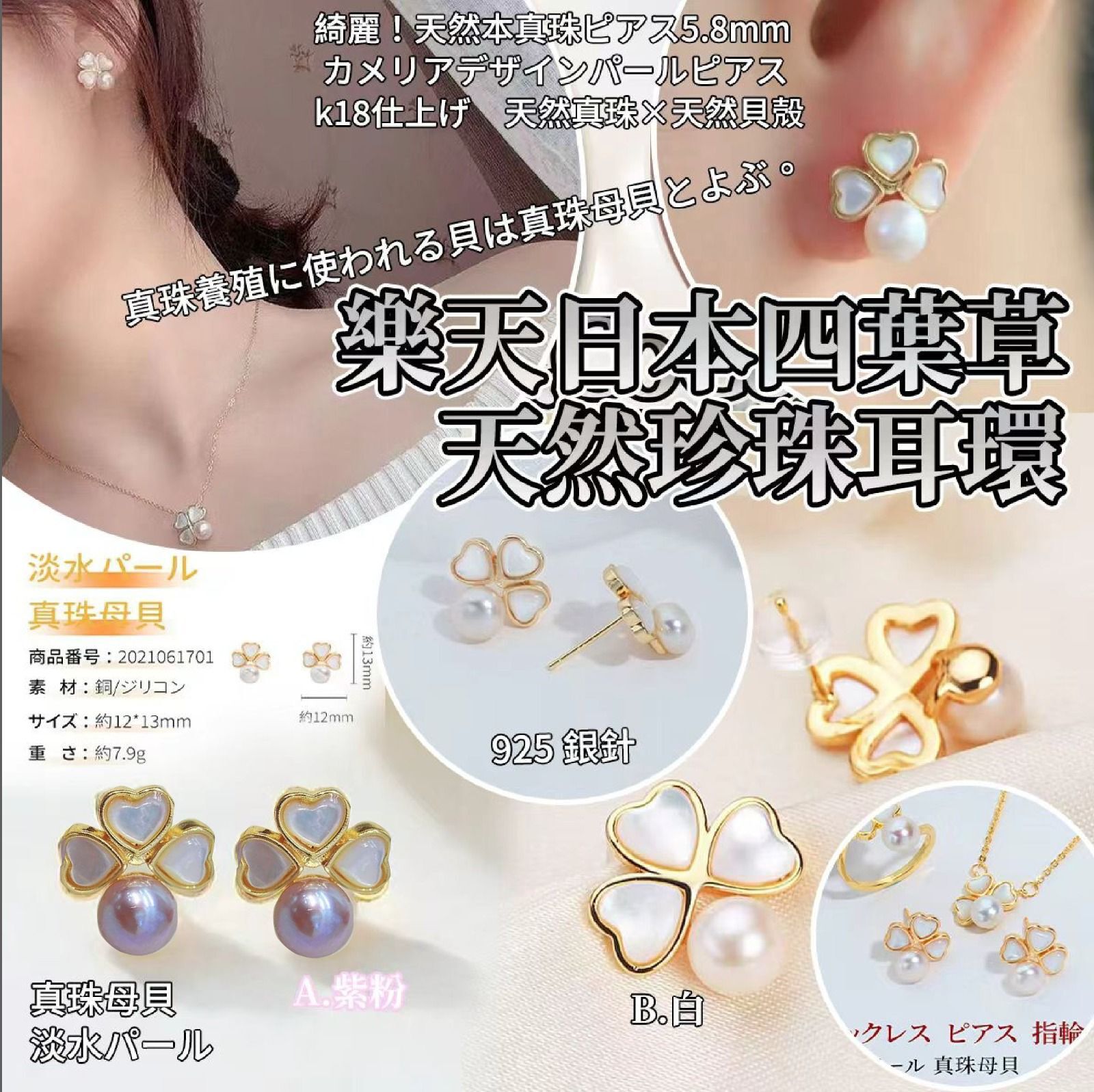 20250928 樂天日本四葉草天然珍珠耳環 #J （11月下旬）