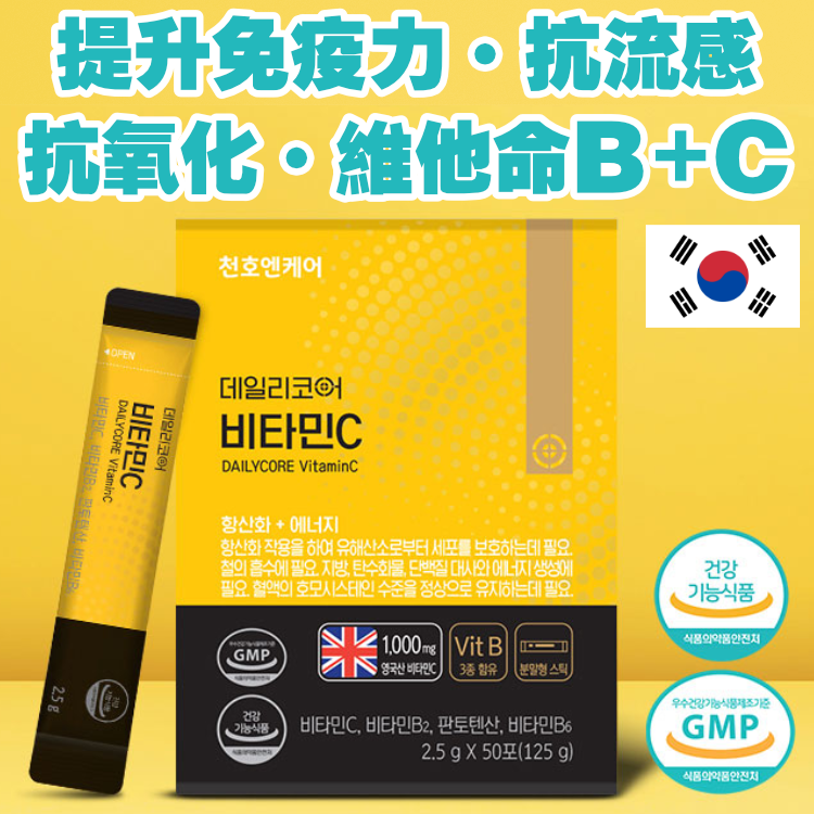 $3/日 - 必備！代謝脂肪及醣類、抗壓、提升免疫力等 - 韓國維他命B+C (50日份）