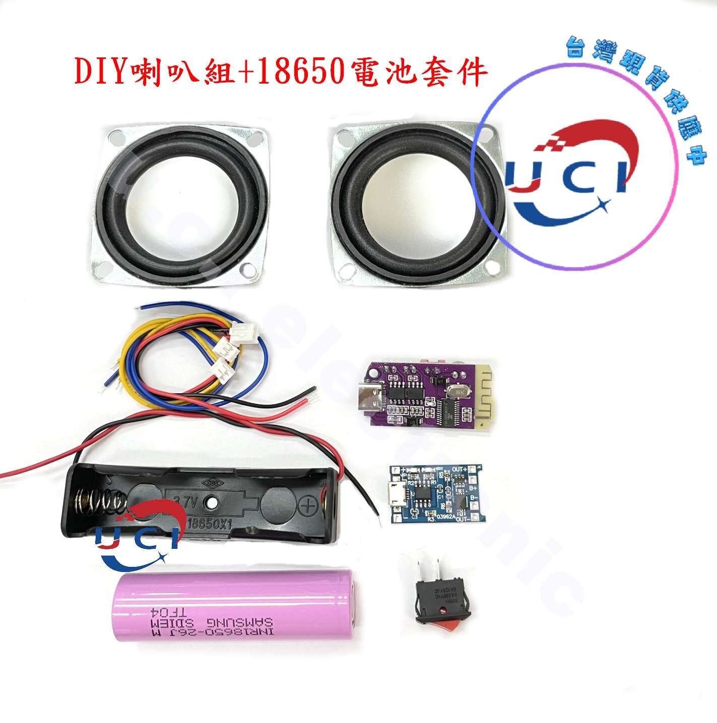 【UCI電子】DIY喇叭組 教學藍芽喇叭組 藍芽喇叭 DIY藍芽音響 藍芽音響套件 藍芽喇叭套件 CT14套件包