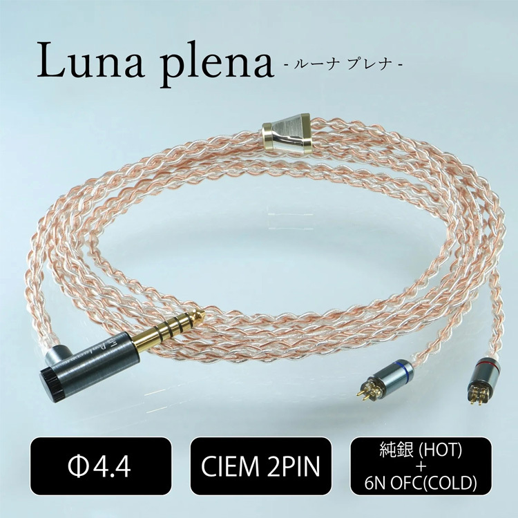 日本Pentaconn – Luna Plena 耳機升級線| 4.4平衡| CM 2-pin, Aco