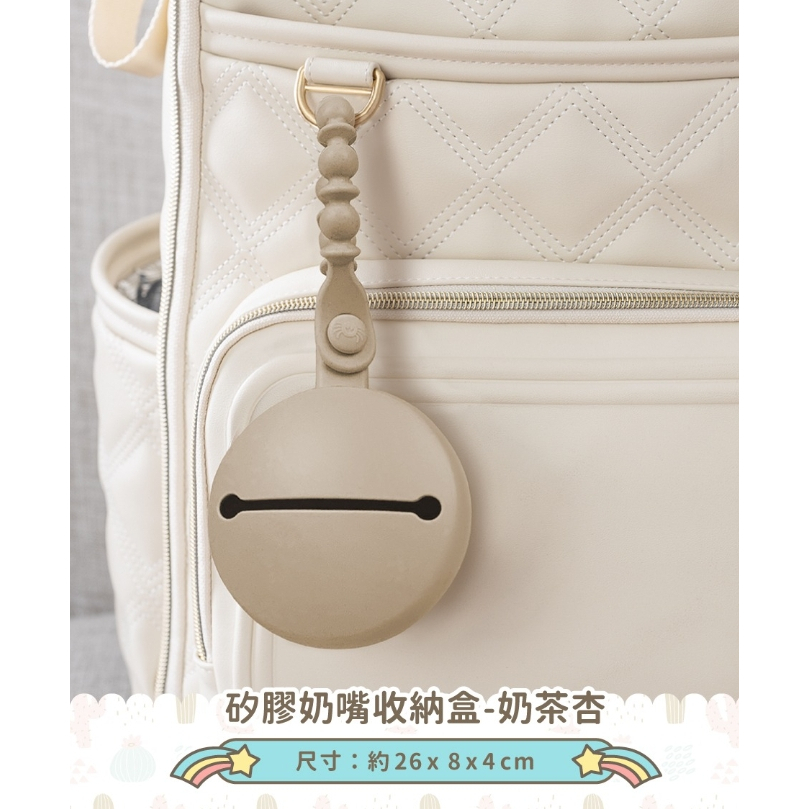 【樂森藥局】Itzy Ritzy 矽膠奶嘴收納盒-奶茶杏