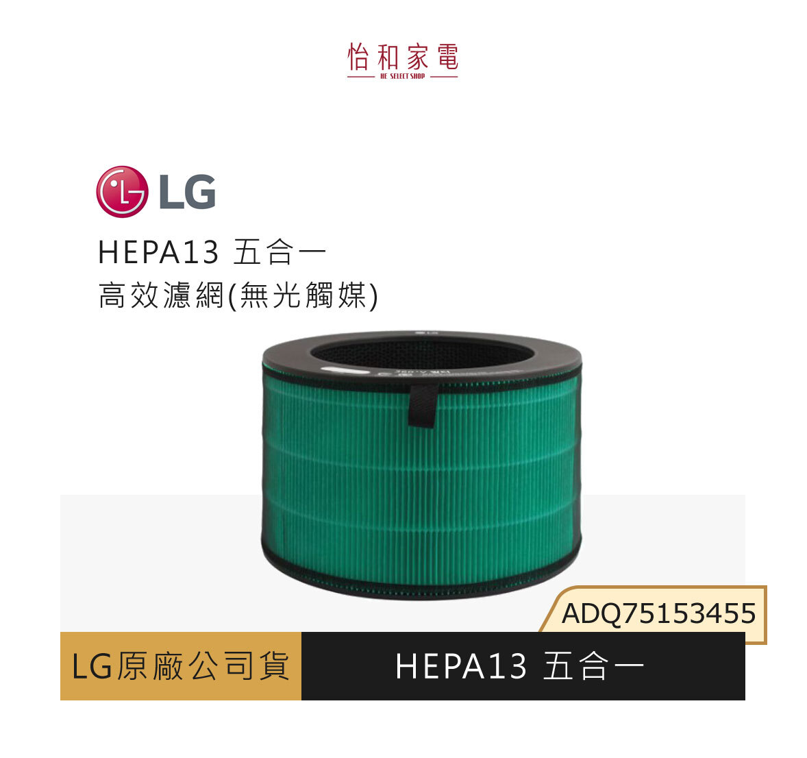 LG原廠 PuriCare™ 360°空氣清淨機 V濾網(無光觸媒) ADQ30041401（原ADQ75153455）