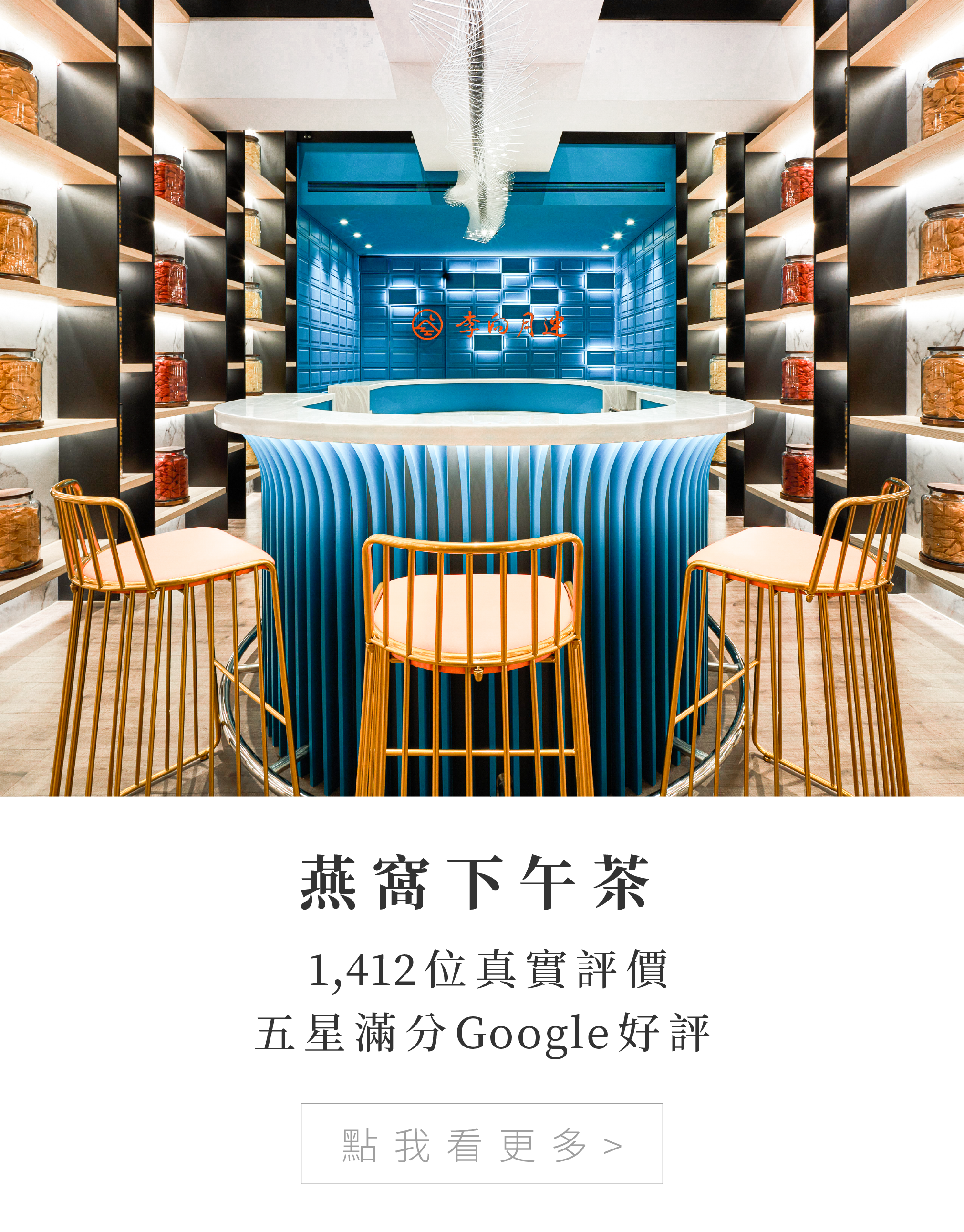 全台 唯一 五星級 燕窩下午茶 五星滿分Google好評