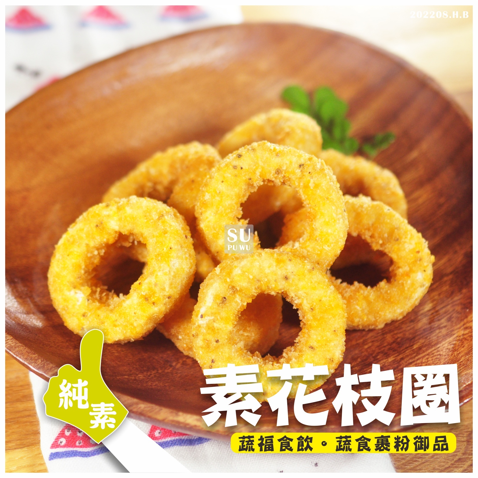 〔全廣〕素之都 花枝圈【量販包】