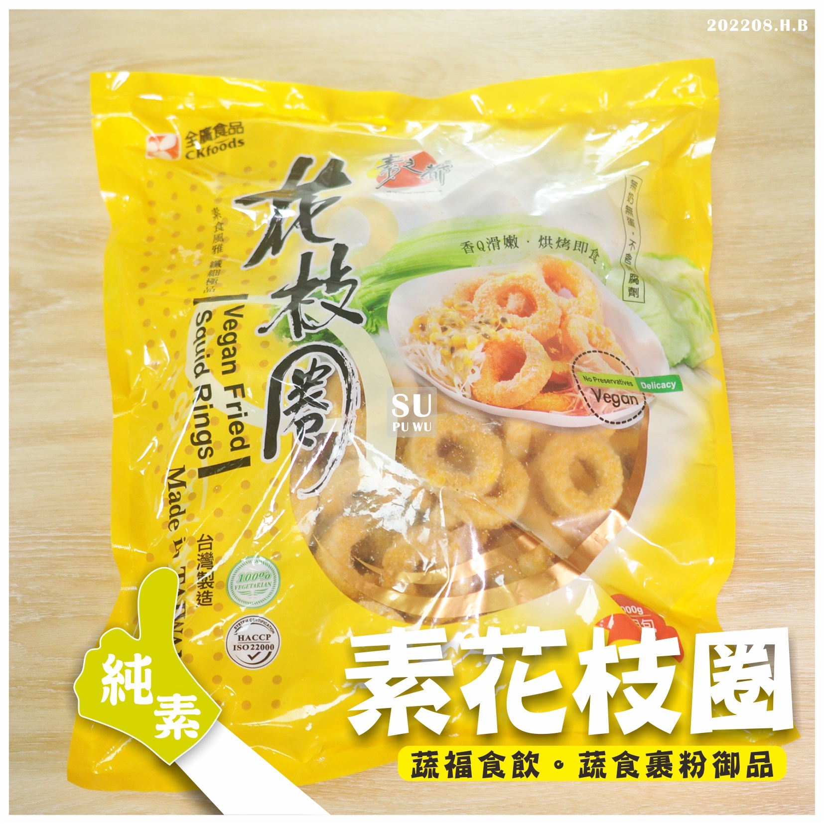 〔全廣〕素之都 花枝圈【量販包】