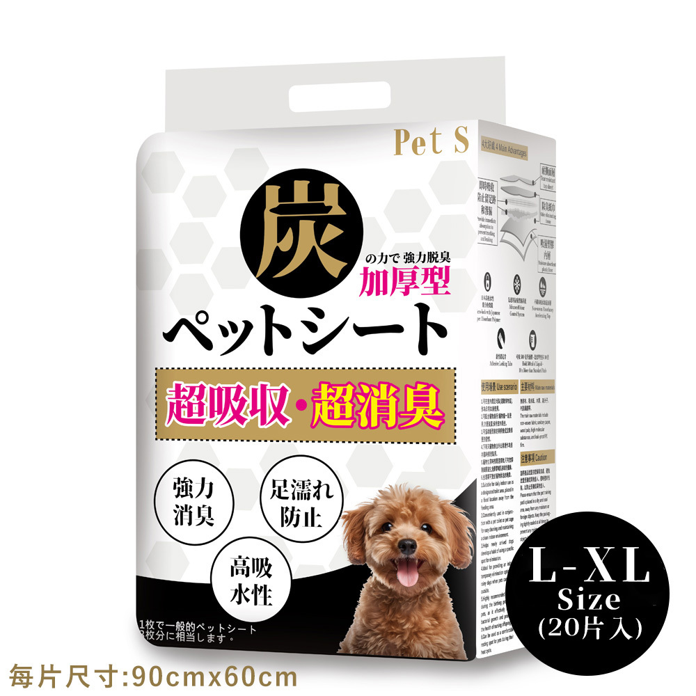 Pet S - 竹炭寵物尿墊 加大碼 20片 (90cmx60cm)