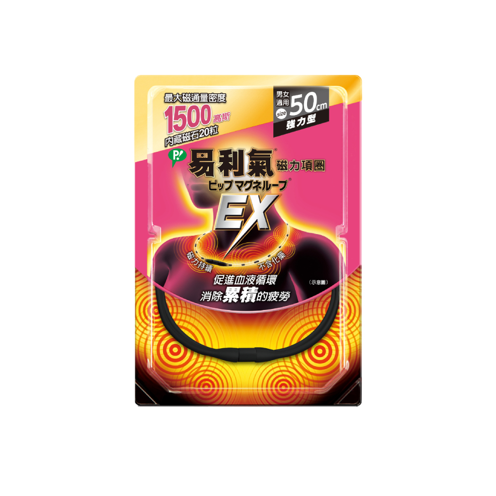 【易利氣】磁力項圈EX-黑