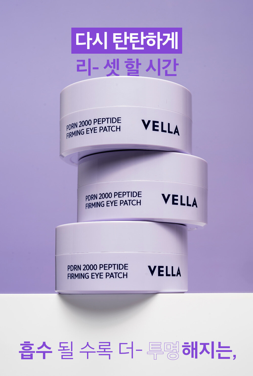 【直播】VELLA LL092305 PDRN 2000 勝肽緊緻眼膜 (內含60片)