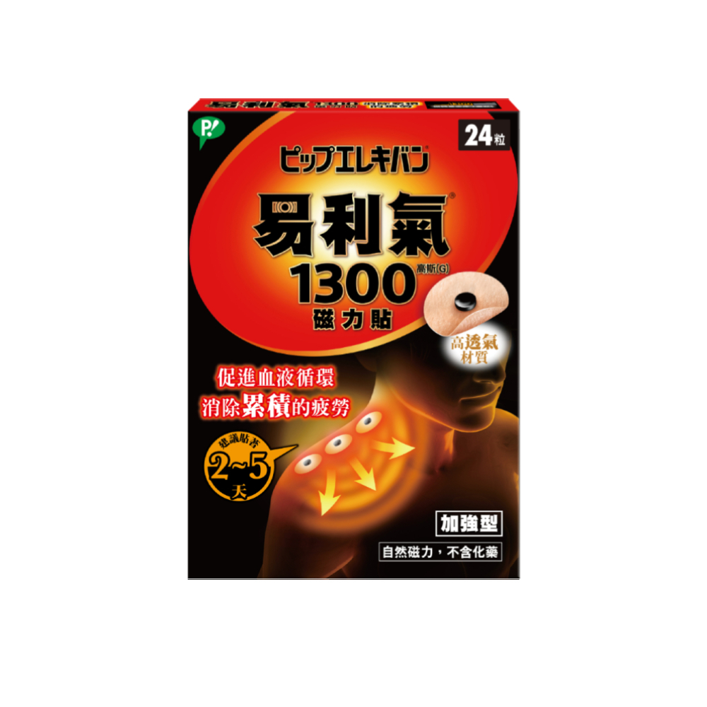 【易利氣】磁力貼 加強型 1300高斯(24粒/盒)