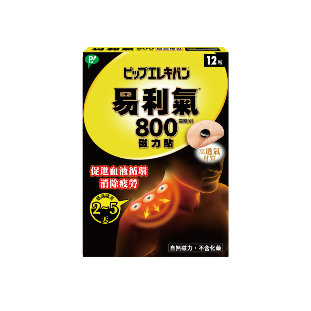 【易利氣】磁力貼 一般型 800高斯