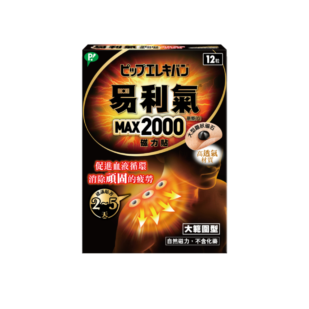 【易利氣】磁力貼 大範圍型 2000高斯(12粒/盒)